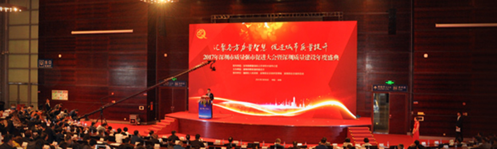 雷諾表業(yè)董事長詹西洲先生榮獲第四屆“深圳市質(zhì)量強(qiáng)市金質(zhì)獎(jiǎng)?wù)隆?></a>
                                </div>
                                                                <a class=